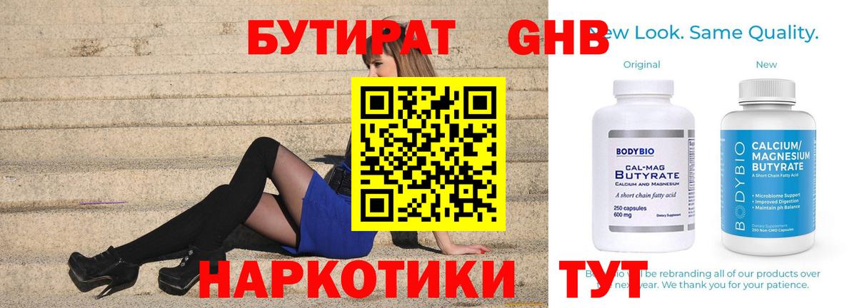 Бутират 1.4BDO Борзя