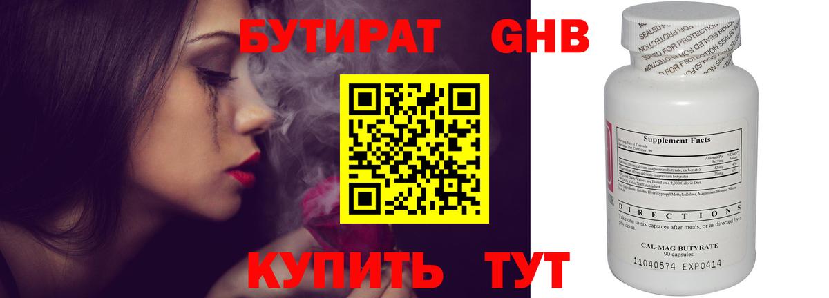 Борзя  БУТИРАТ 1.4BDO  Бутират  Вход с VPN 