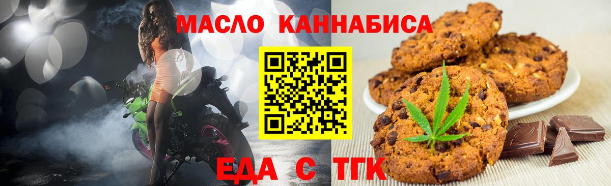Печенье с ТГК марихуана  Вход с VPN  Борзя 