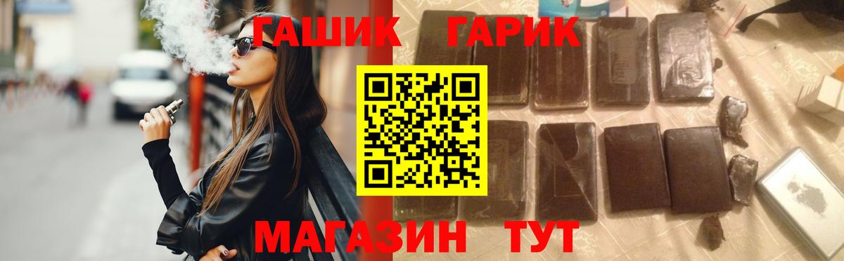 ГАШ  ГАШИШ гашик  Вход с VPN  Борзя 