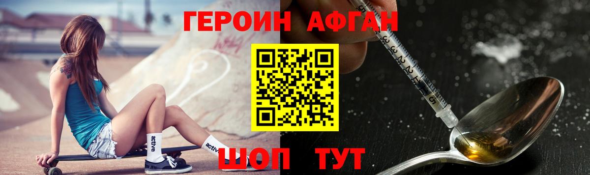 Героин белый Борзя